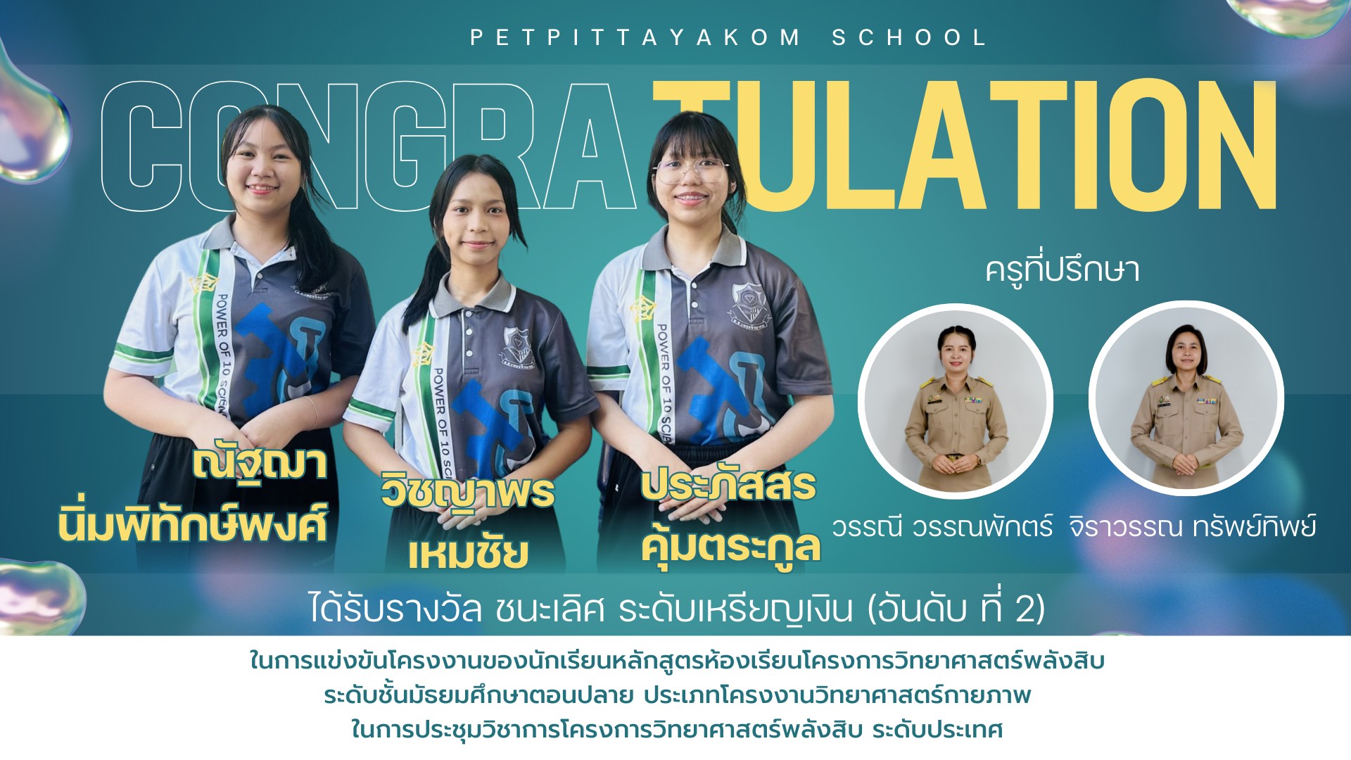 ทีมโครงงานกายภาพ