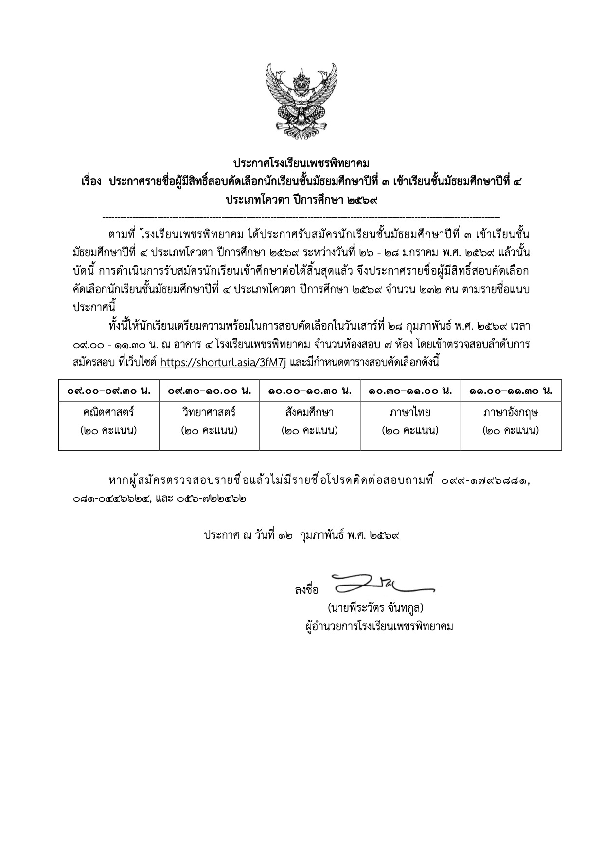 ประกาศรับสมัคร