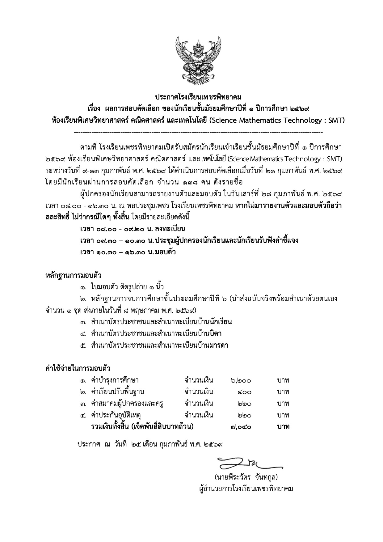 ประกาศผลสอบ ม.1 SMT ภาพที่ 1