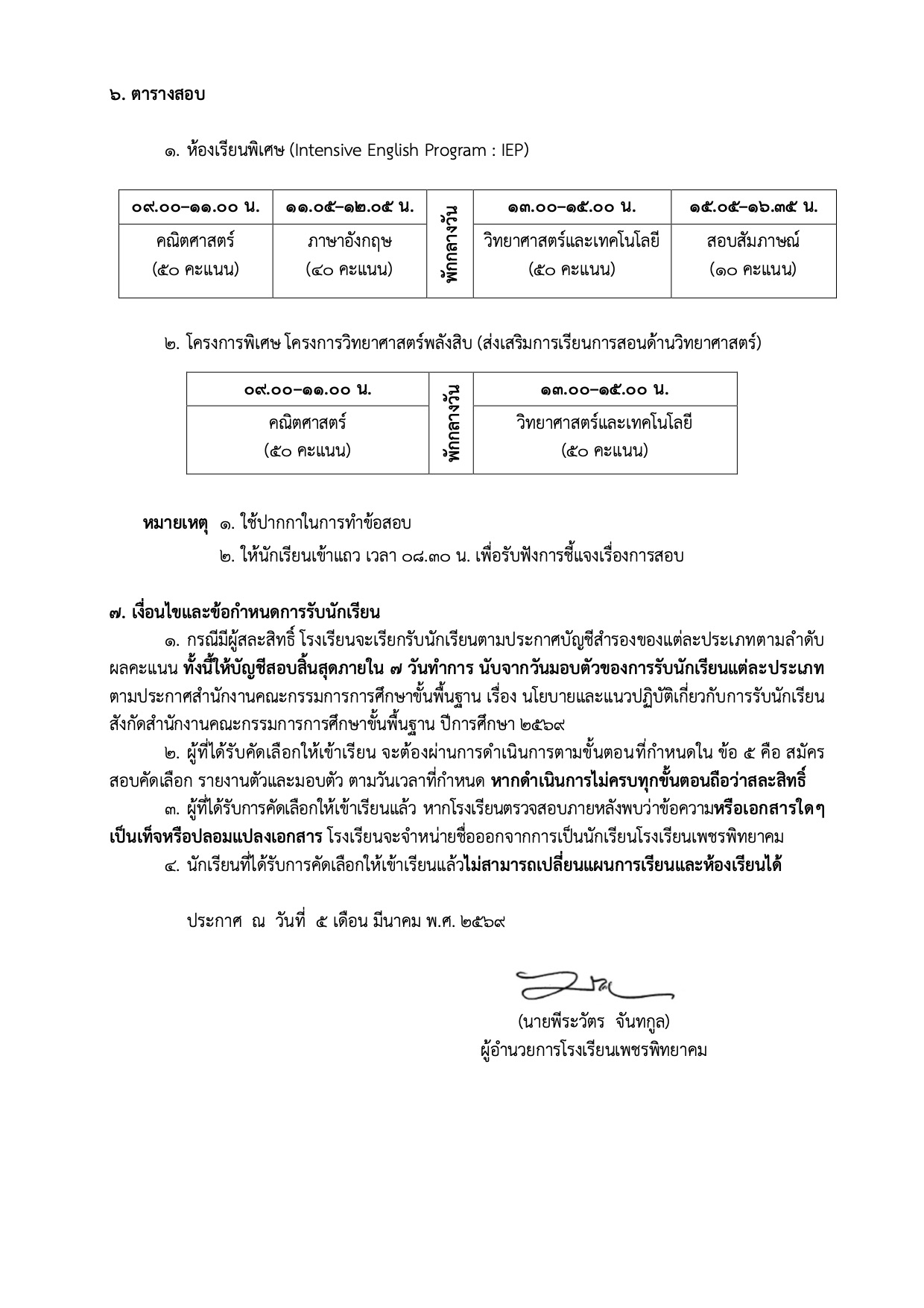 ประกาศรับสมัครนักเรียน ม.4 รอบที่ 2
