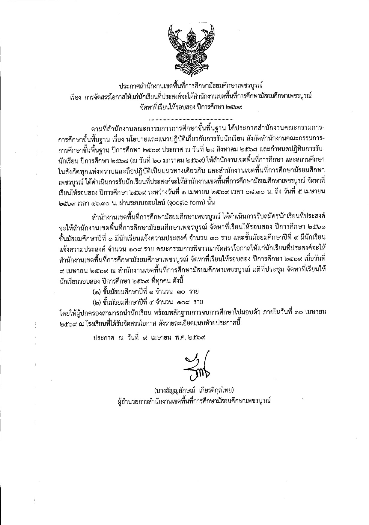 ประกาศการจัดสรรที่เรียน หน้า 1