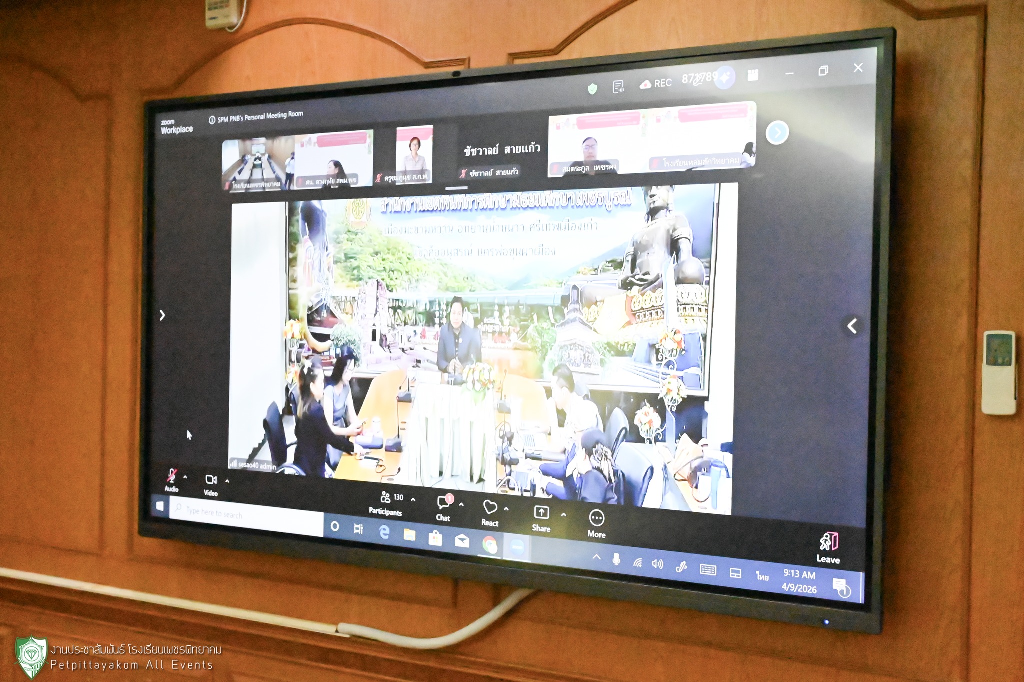 ภาพการประชุมยกระดับคุณภาพการศึกษา สพม.เพชรบูรณ์ 3