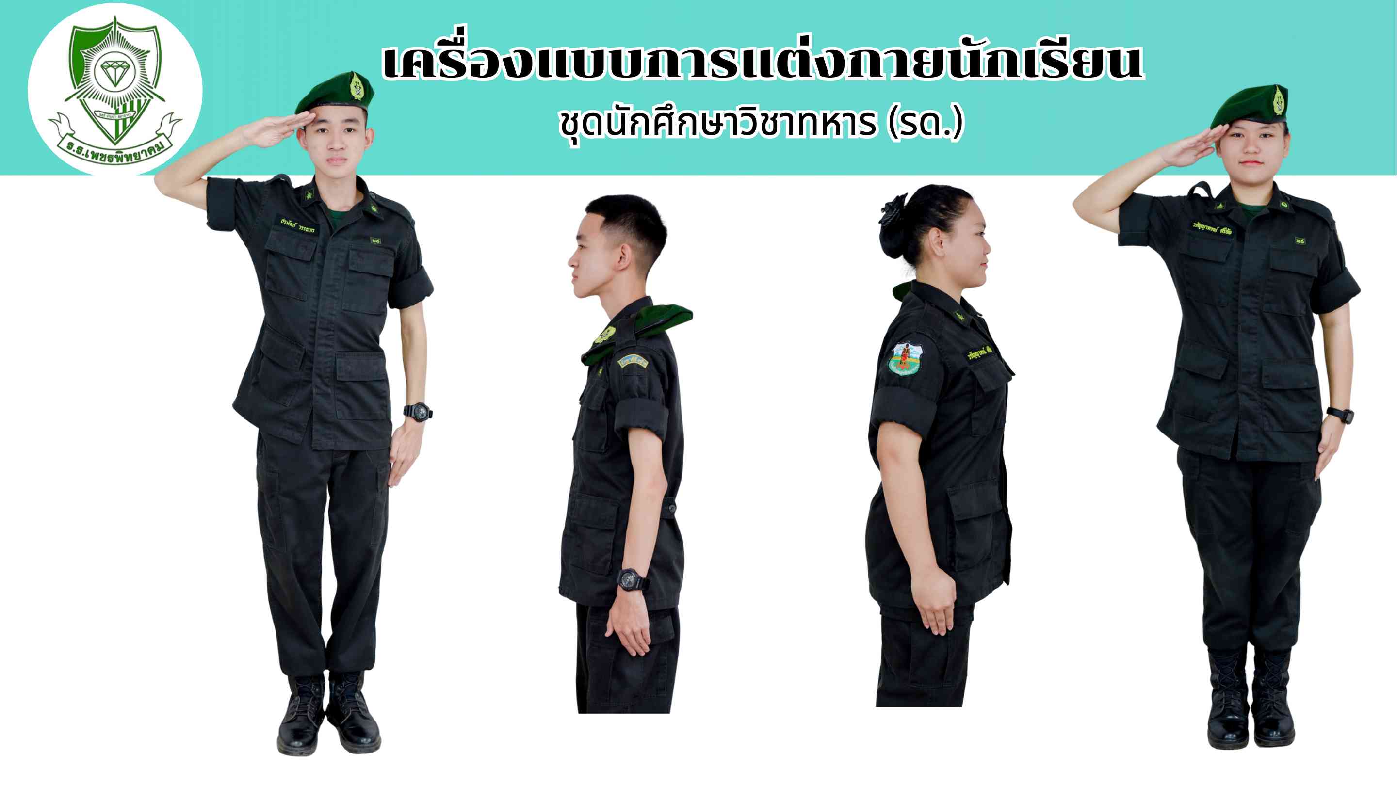 ชุดนักศึกษาวิชาทหาร