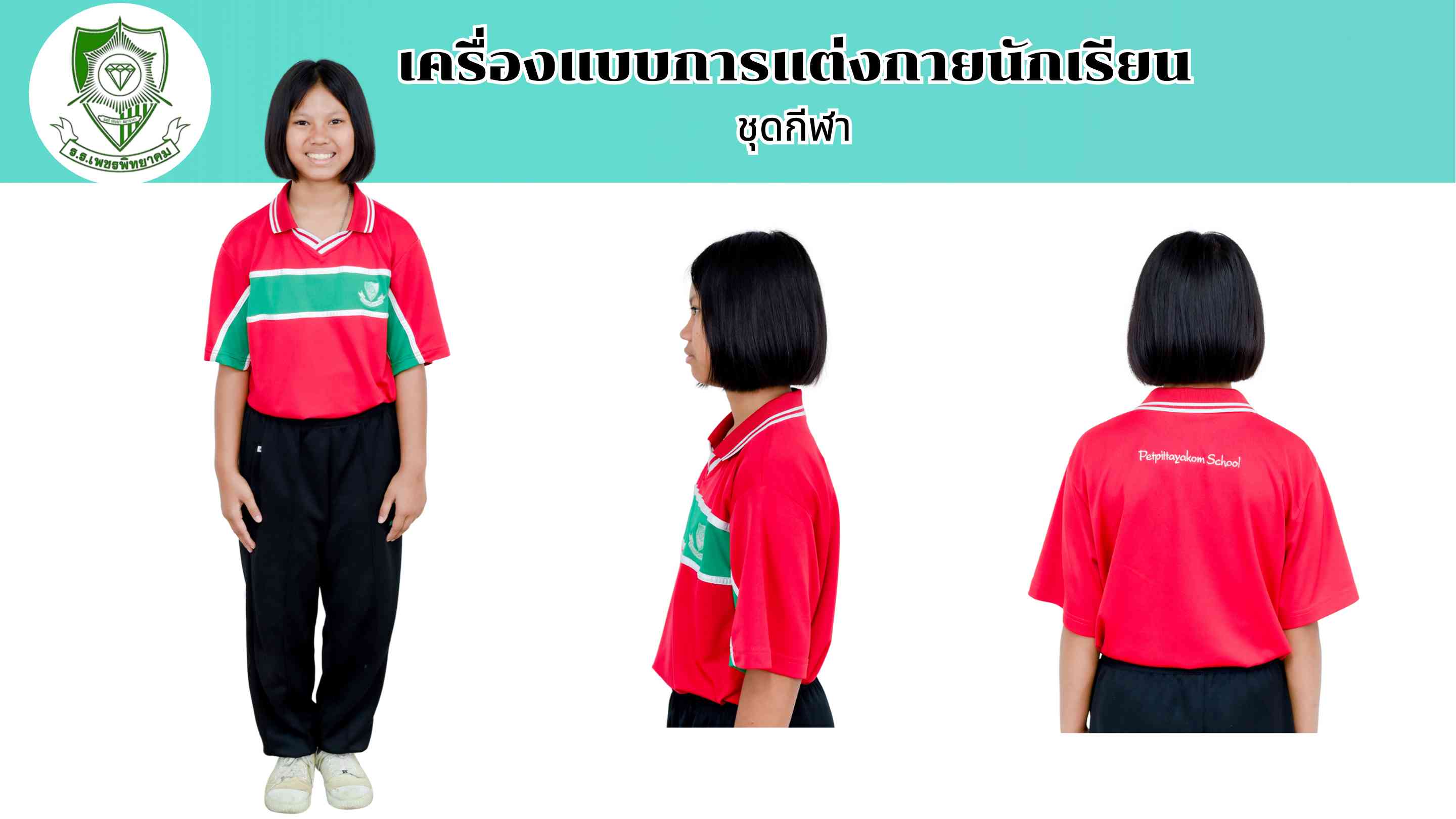 ชุดกีฬา