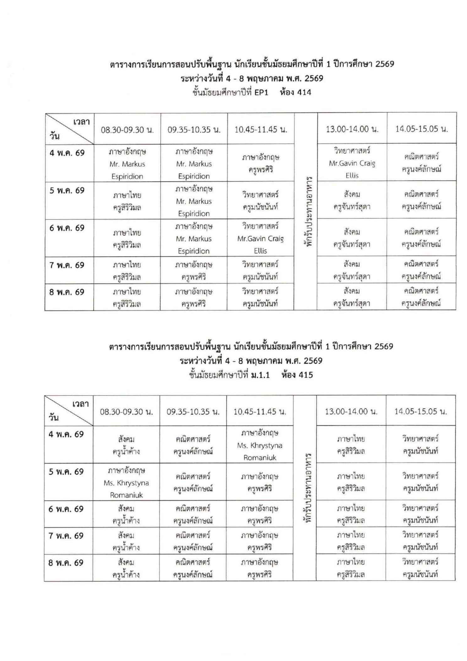 ตารางเรียนปรับพื้นฐาน ม.1 ภาพที่ 1
