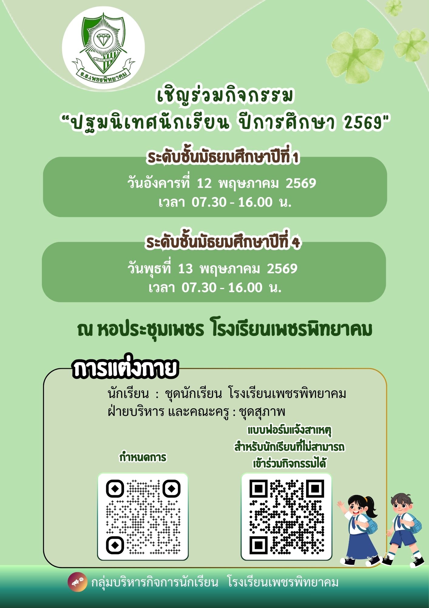 ป้ายขอเชิญร่วมกิจกรรมปฐมนิเทศ