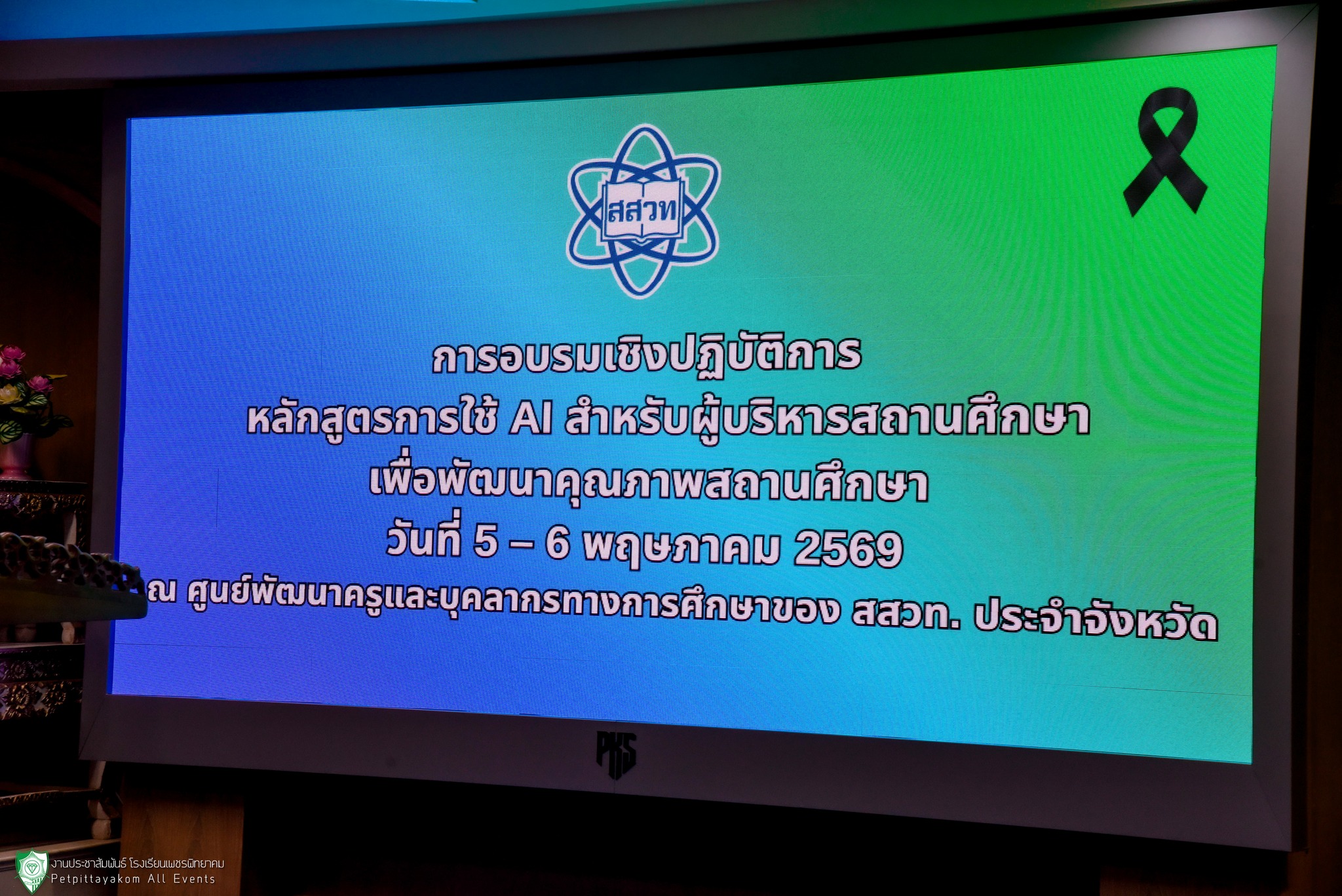 ภาพกิจกรรมอบรม AI 1