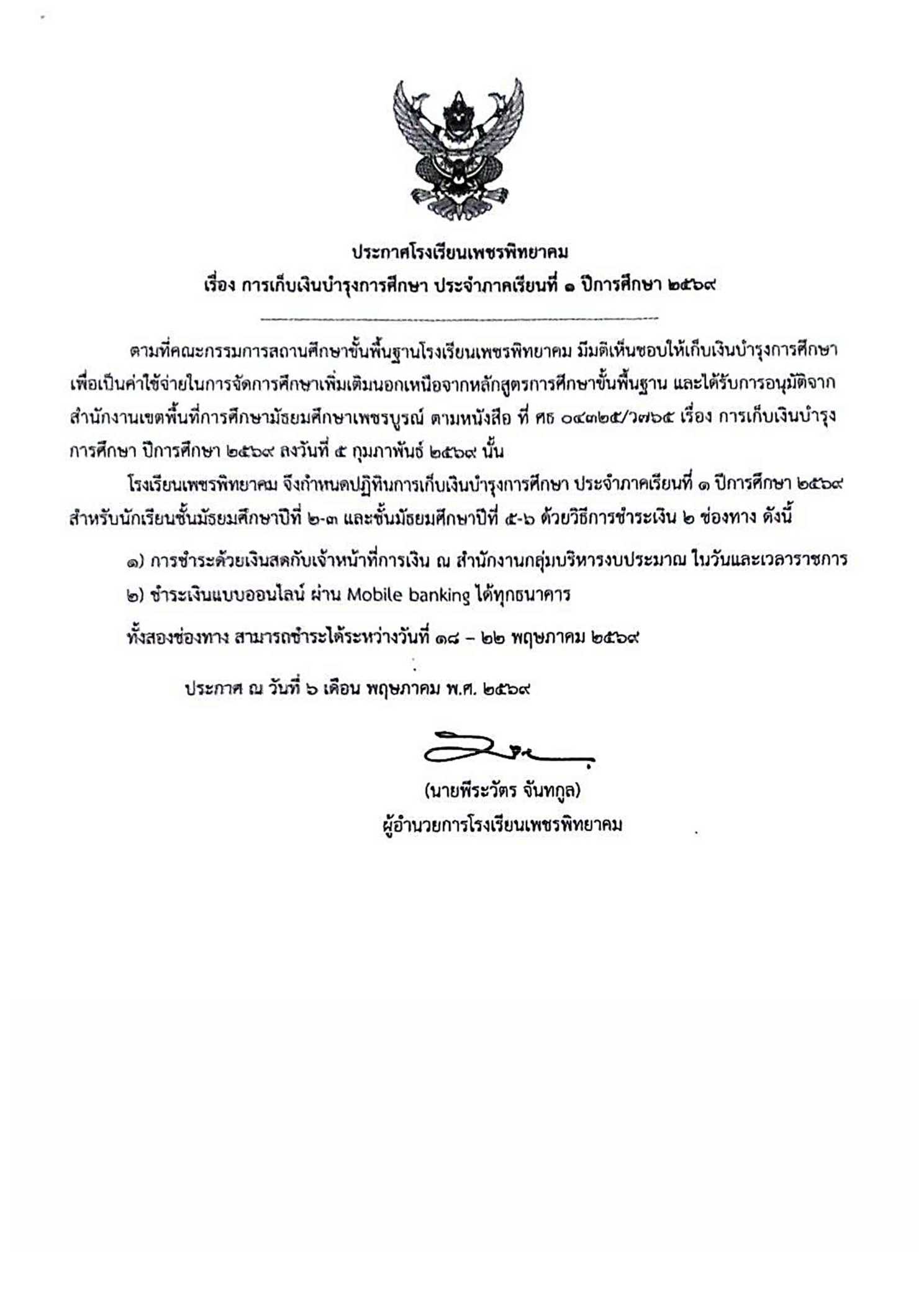 ประกาศค่าบำรุงการศึกษา ภาพที่ 1