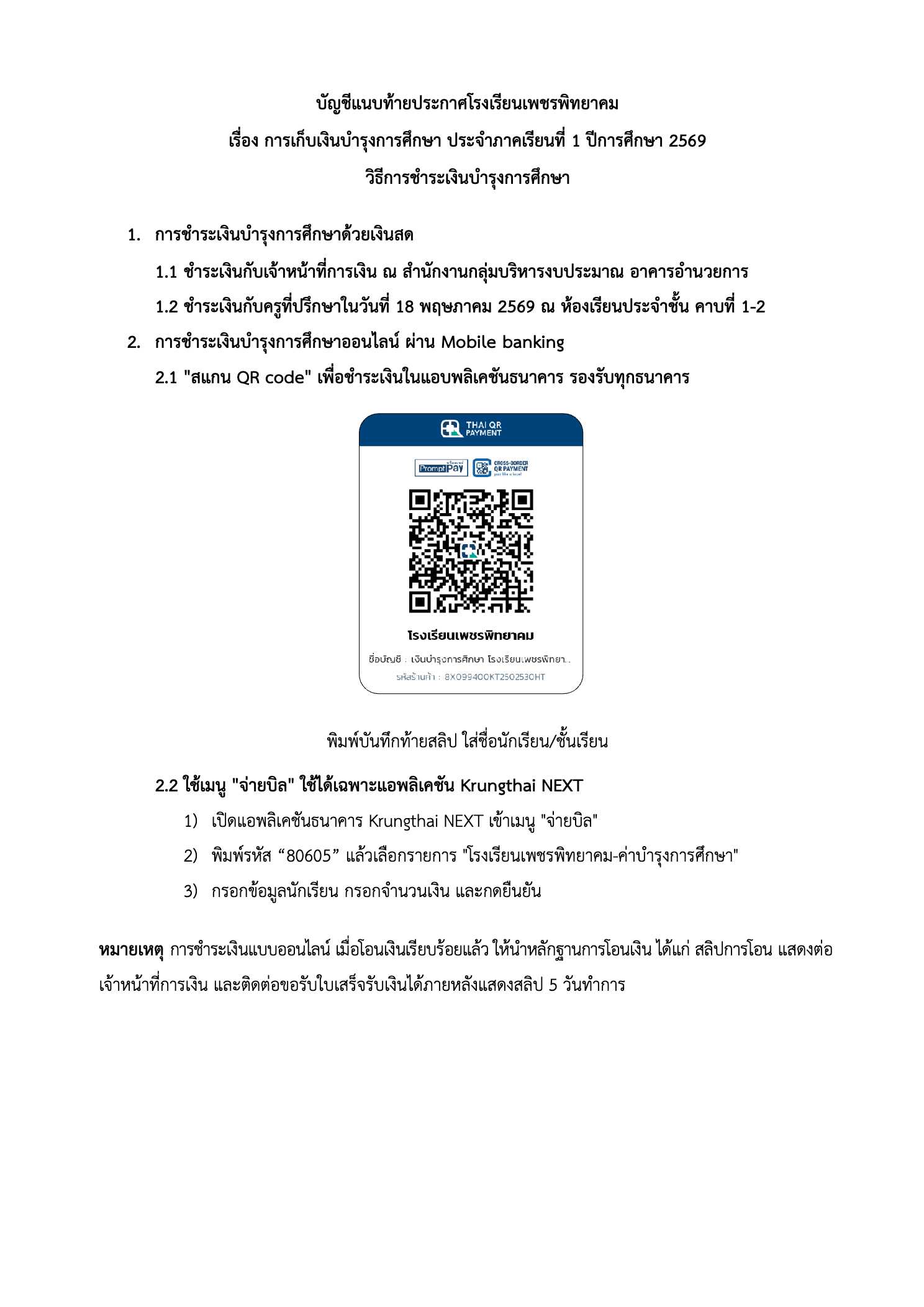 ประกาศค่าบำรุงการศึกษา ภาพที่ 5
