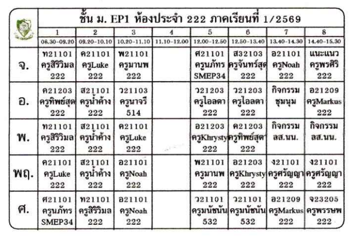 ตารางเรียน ม.1 ภาพที่ 1
