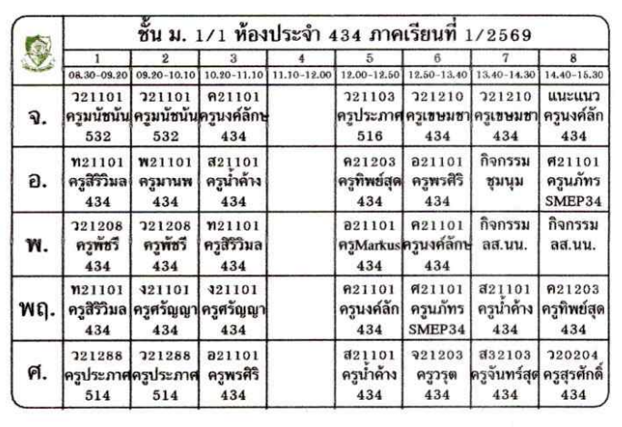 ตารางเรียน ม.1 ภาพที่ 2