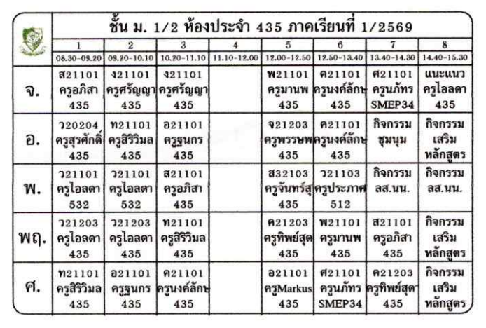 ตารางเรียน ม.1 ภาพที่ 3