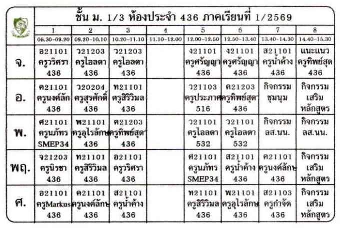 ตารางเรียน ม.1 ภาพที่ 4