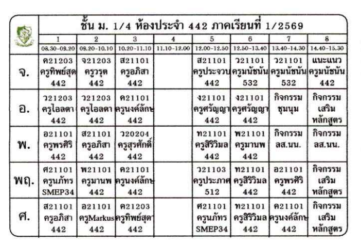 ตารางเรียน ม.1 ภาพที่ 5