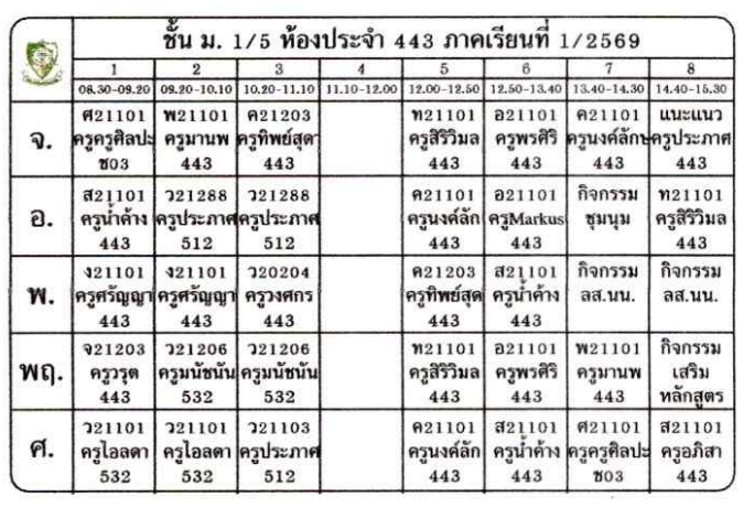 ตารางเรียน ม.1 ภาพที่ 6