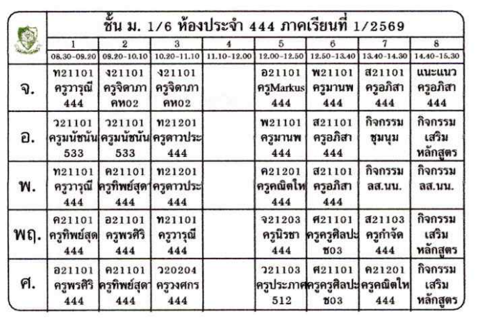 ตารางเรียน ม.1 ภาพที่ 7