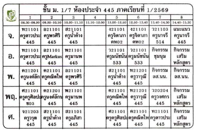 ตารางเรียน ม.1 ภาพที่ 8