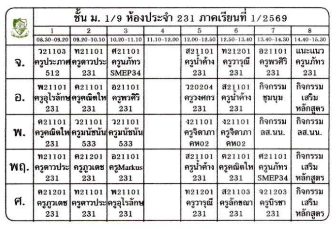 ตารางเรียน ม.1 ภาพที่ 10