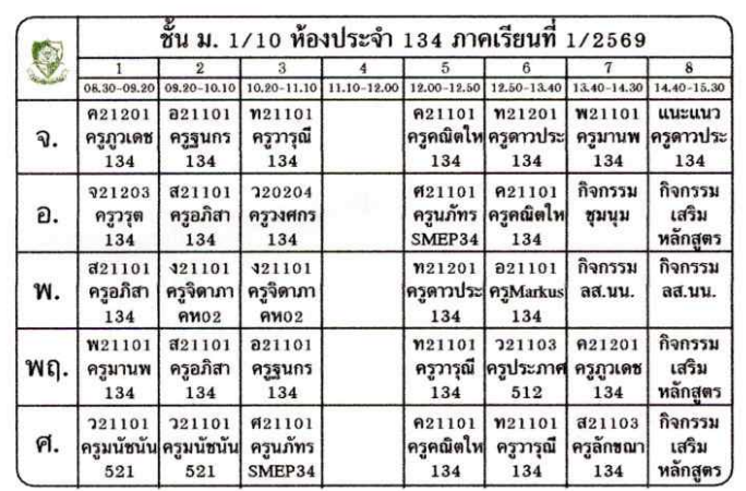 ตารางเรียน ม.1 ภาพที่ 11