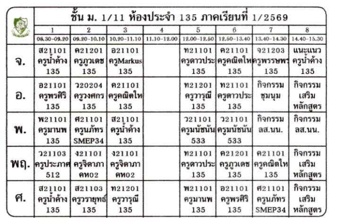 ตารางเรียน ม.1 ภาพที่ 12