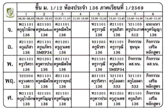 ตารางเรียน ม.1 ภาพที่ 13