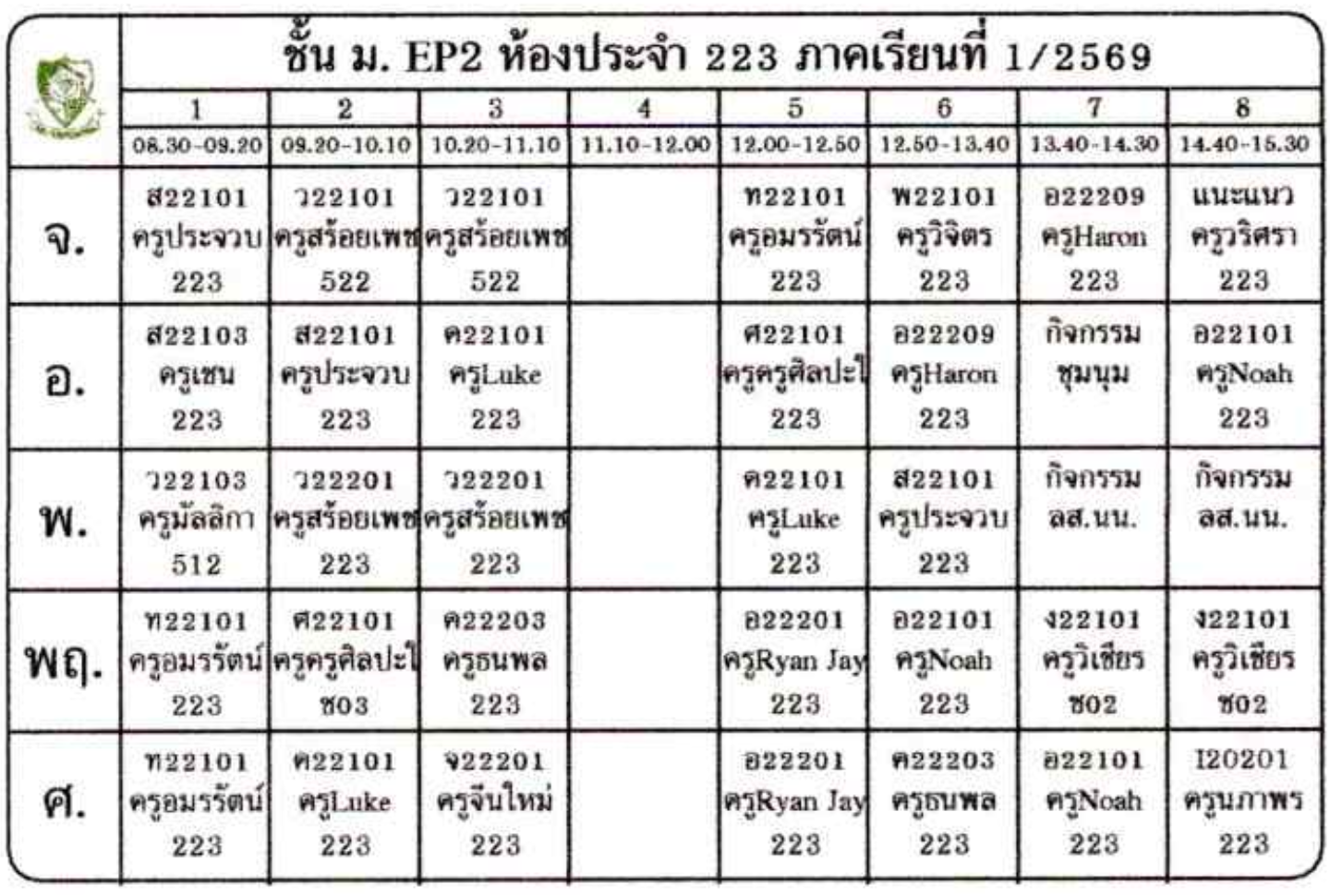 ตารางเรียน ม.2 ภาพที่ 1