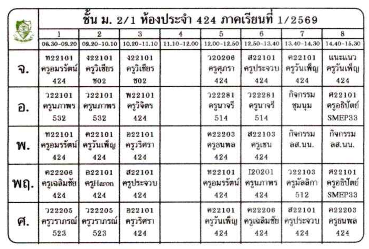 ตารางเรียน ม.2 ภาพที่ 2