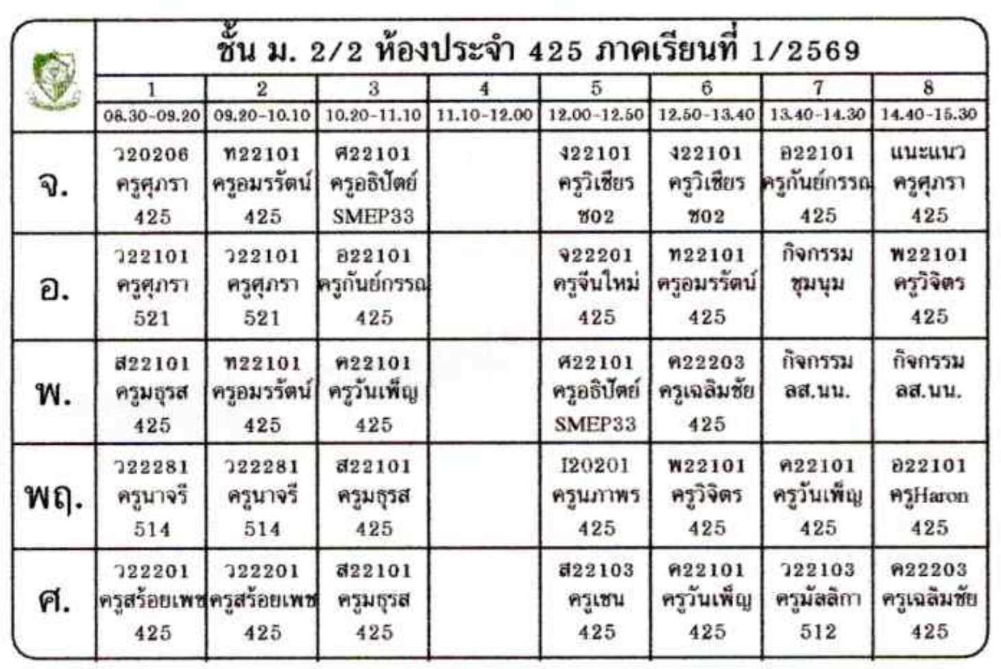 ตารางเรียน ม.2 ภาพที่ 3