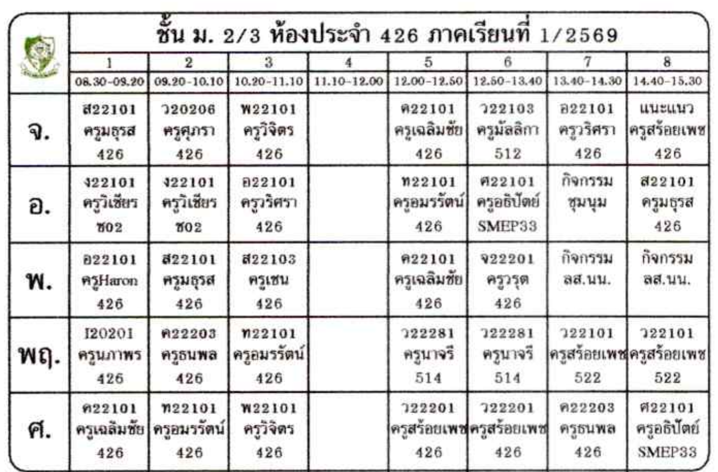 ตารางเรียน ม.2 ภาพที่ 4