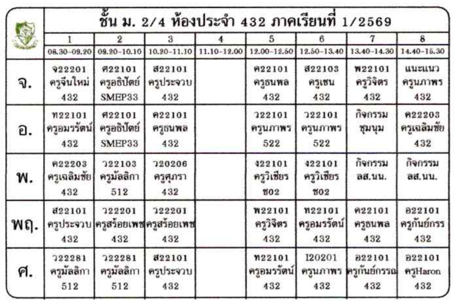 ตารางเรียน ม.2 ภาพที่ 5