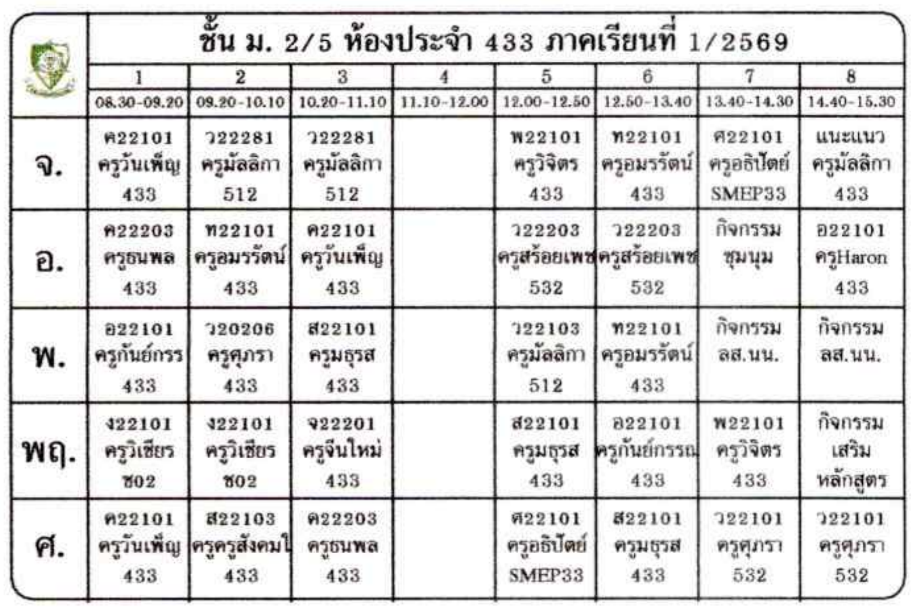 ตารางเรียน ม.2 ภาพที่ 6