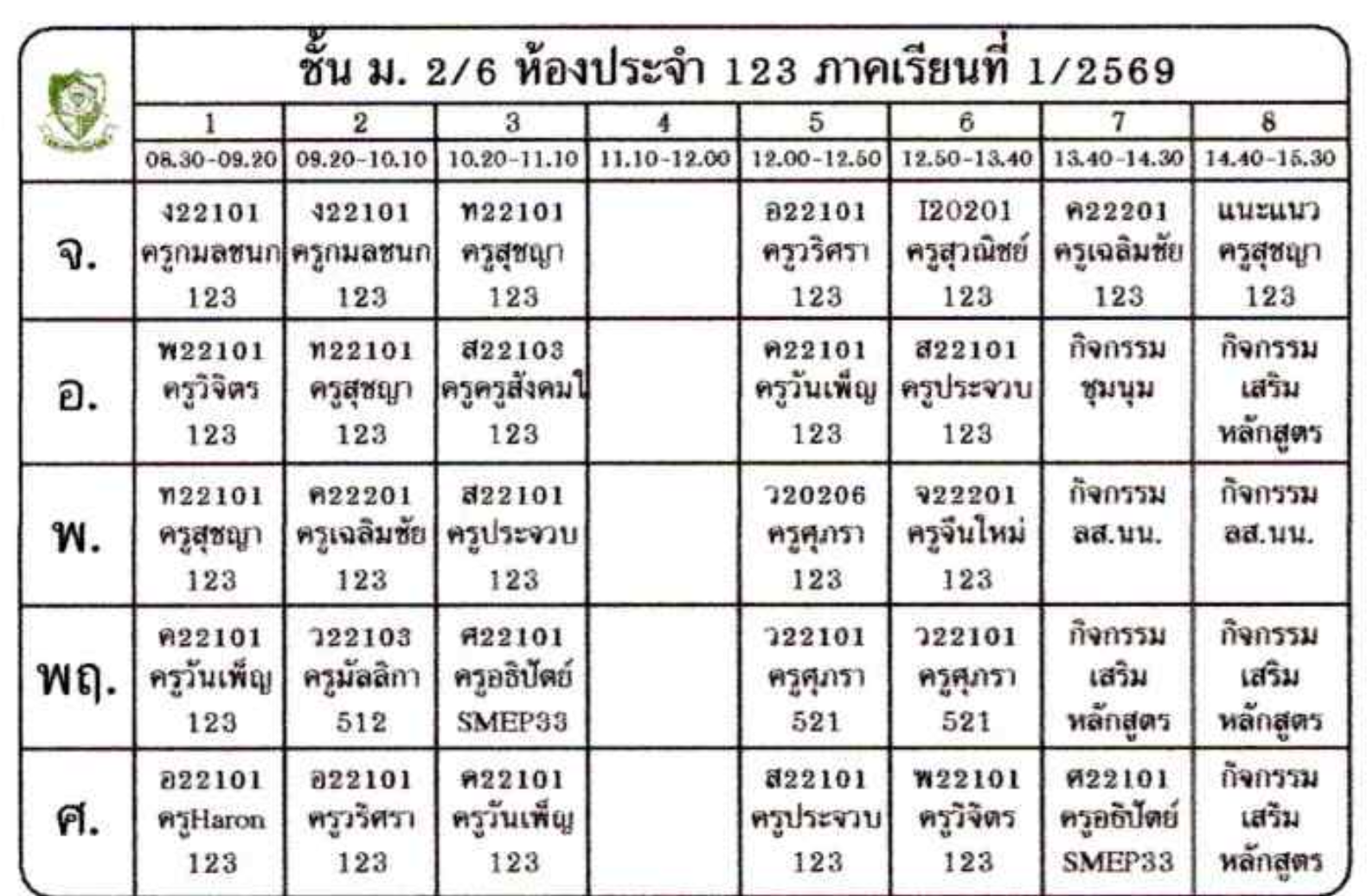 ตารางเรียน ม.2 ภาพที่ 7