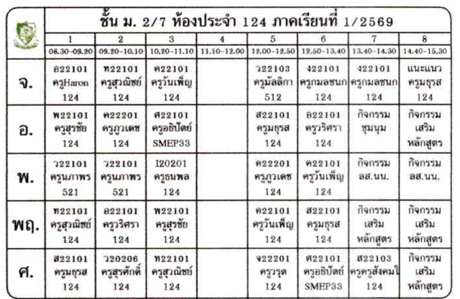 ตารางเรียน ม.2 ภาพที่ 8