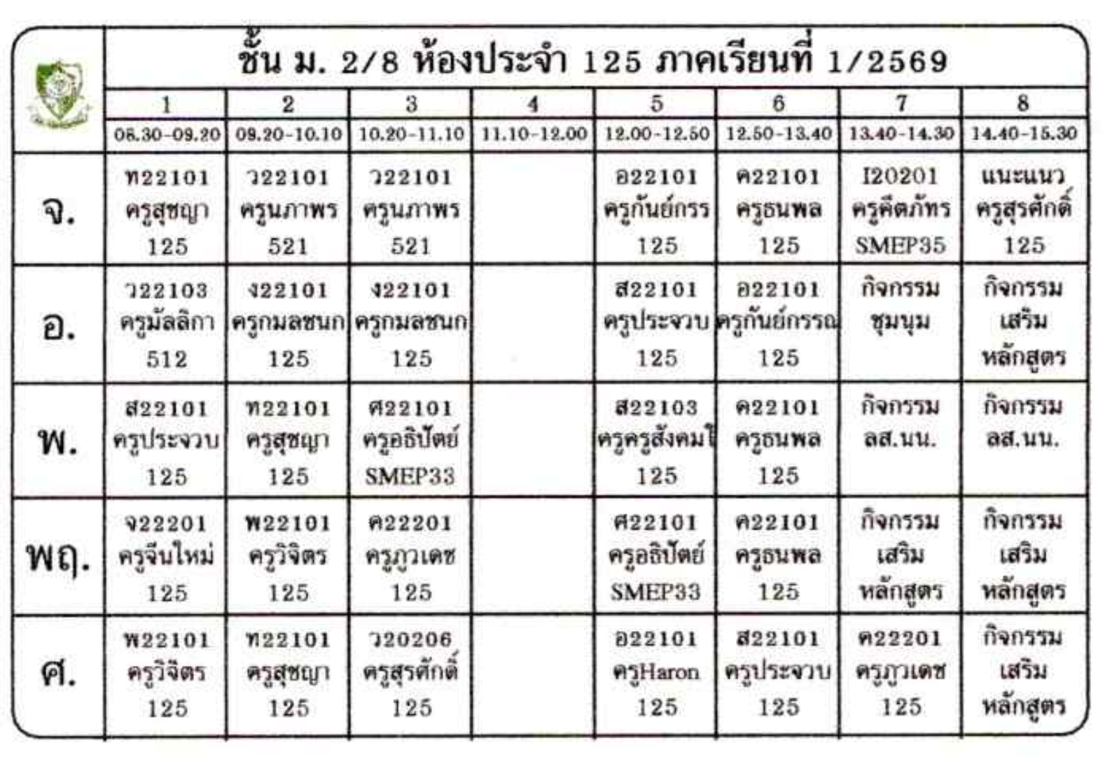 ตารางเรียน ม.2 ภาพที่ 9