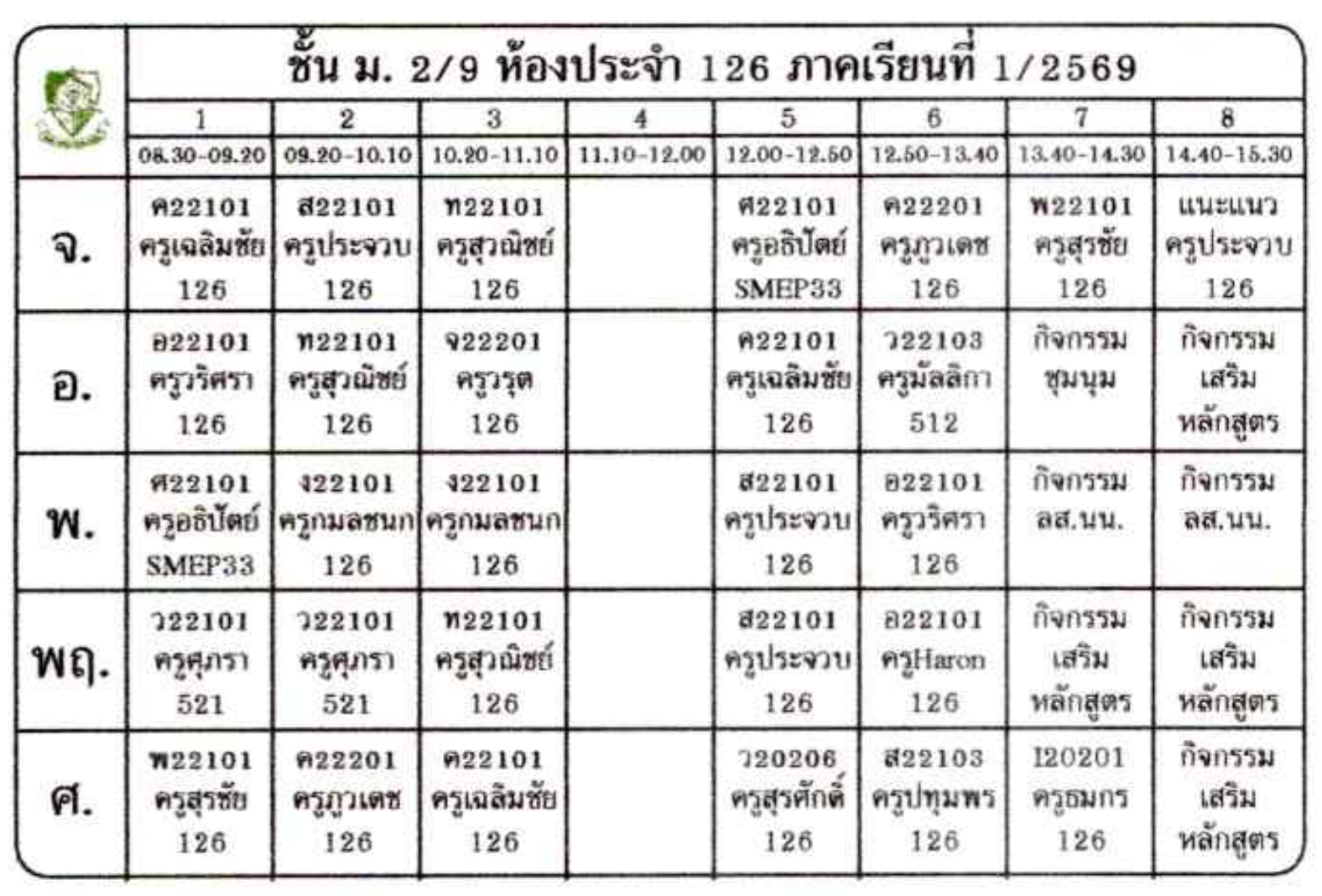 ตารางเรียน ม.2 ภาพที่ 10