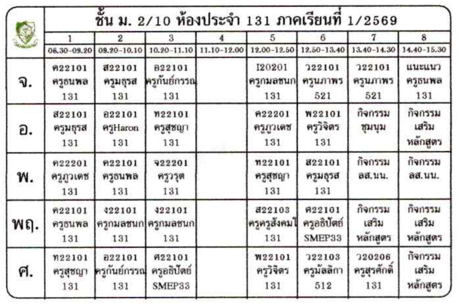 ตารางเรียน ม.2 ภาพที่ 11