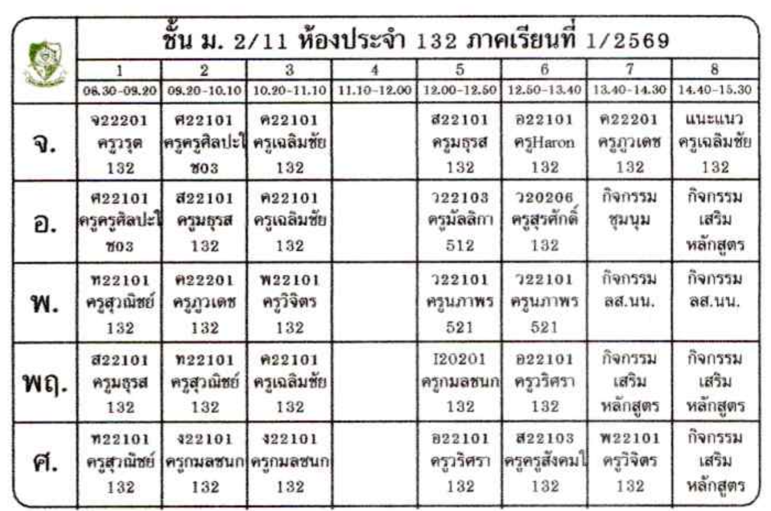 ตารางเรียน ม.2 ภาพที่ 12