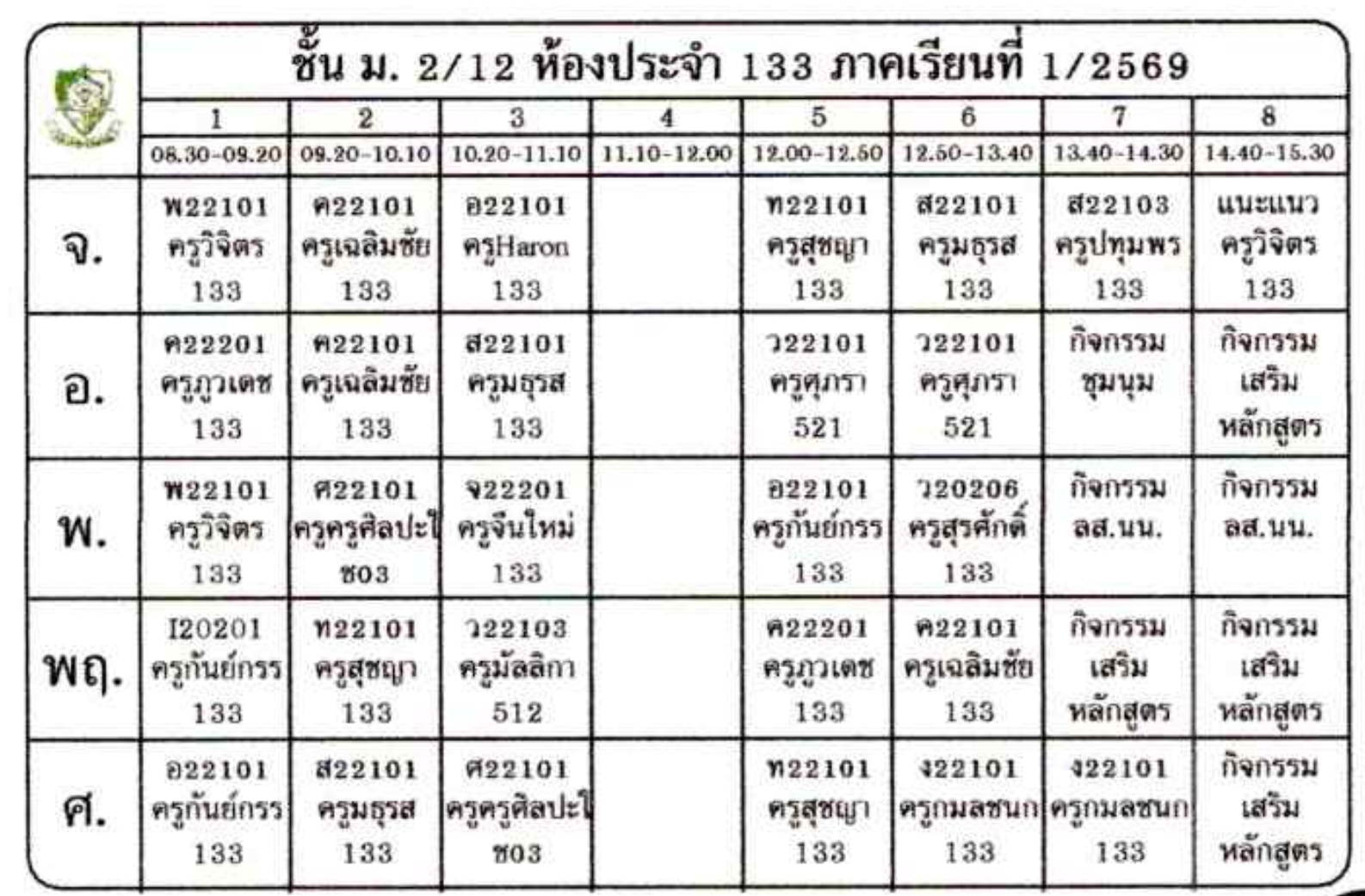 ตารางเรียน ม.2 ภาพที่ 13