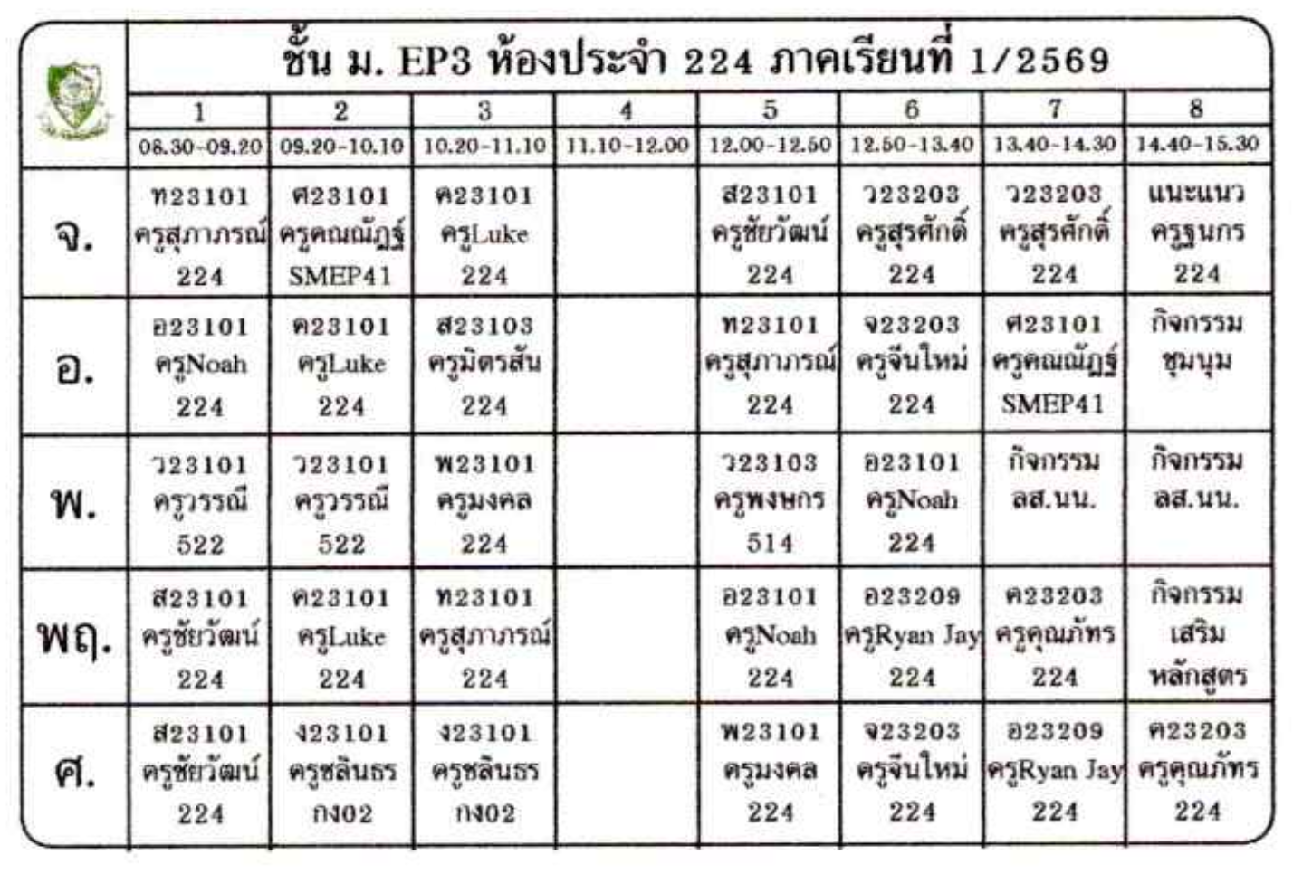 ตารางเรียน ม.3 ภาพที่ 1