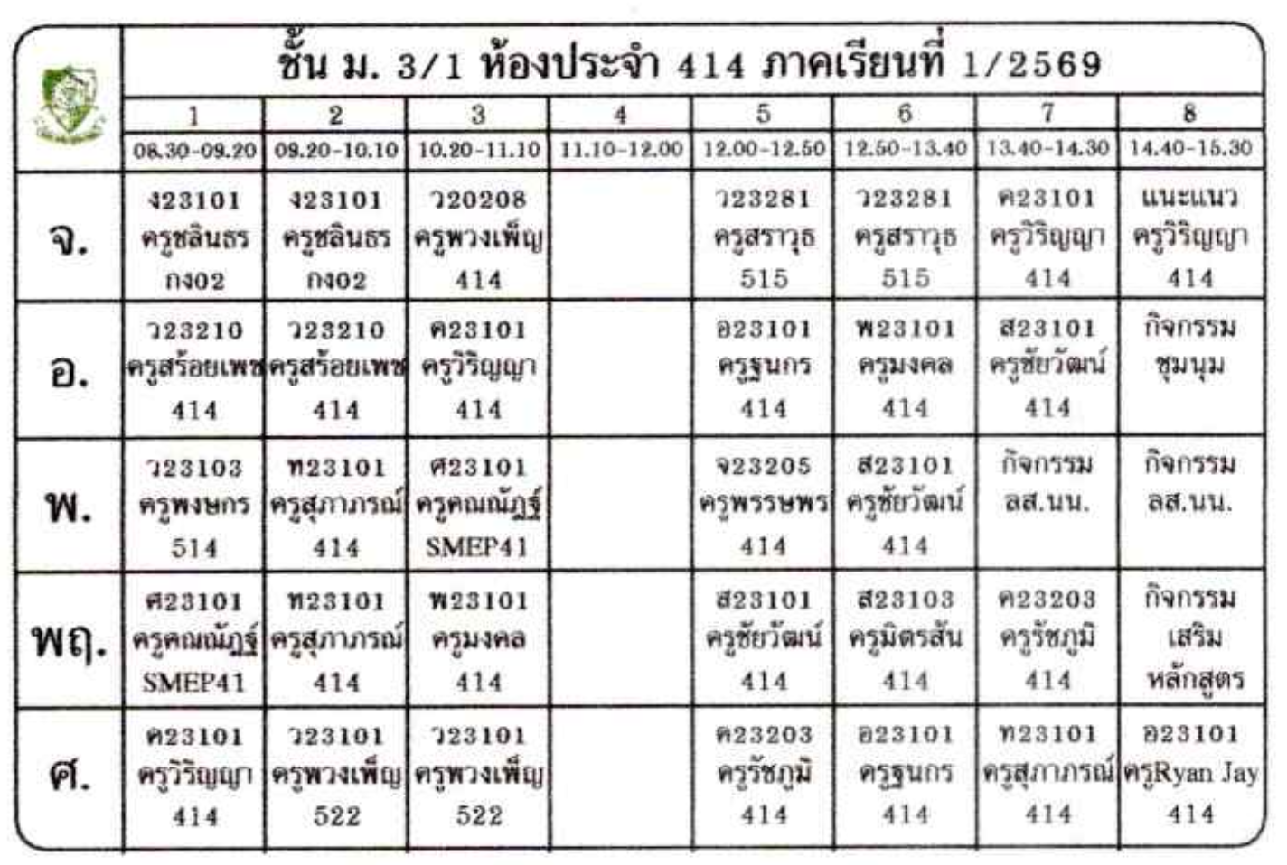 ตารางเรียน ม.3 ภาพที่ 2