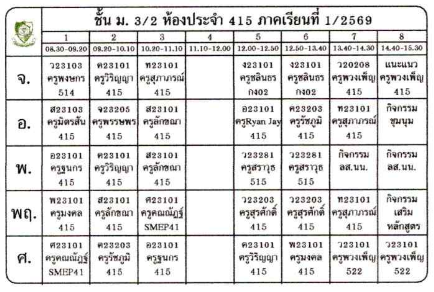 ตารางเรียน ม.3 ภาพที่ 3