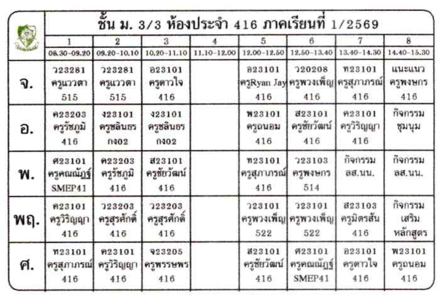 ตารางเรียน ม.3 ภาพที่ 4