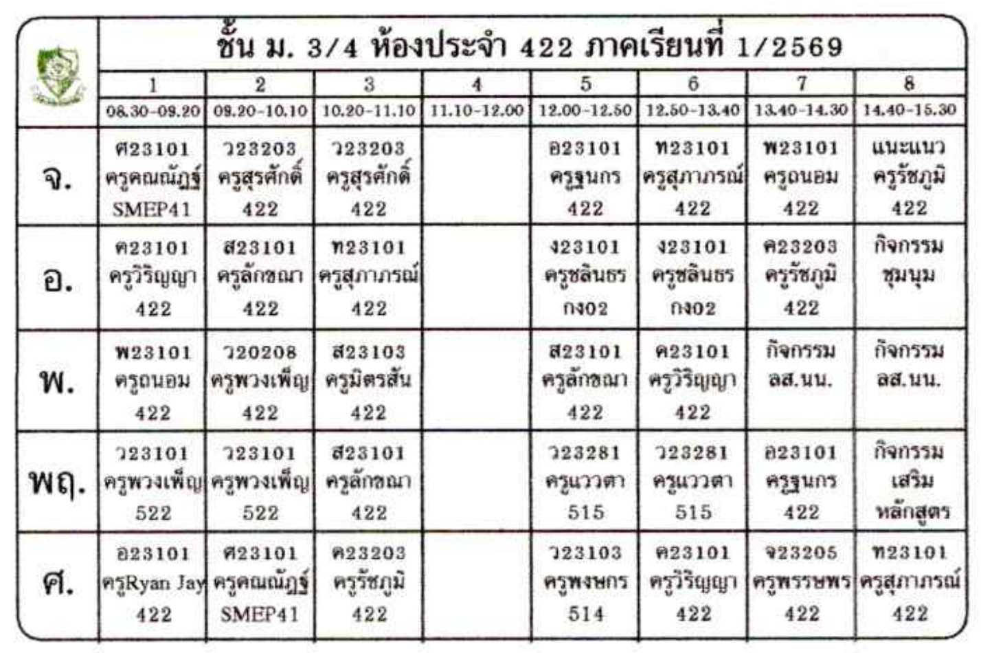 ตารางเรียน ม.3 ภาพที่ 5