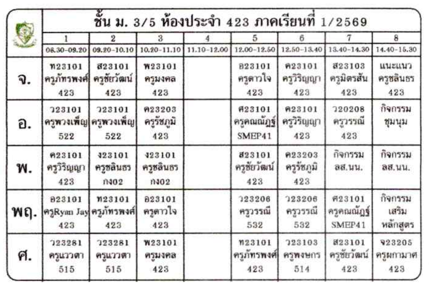 ตารางเรียน ม.3 ภาพที่ 6