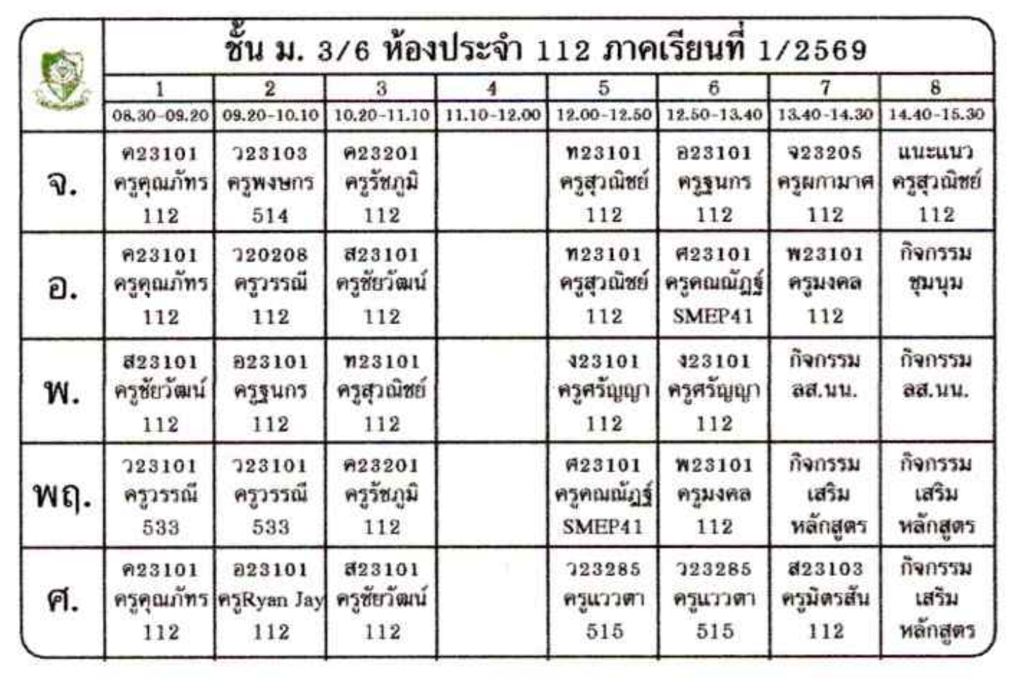 ตารางเรียน ม.3 ภาพที่ 7