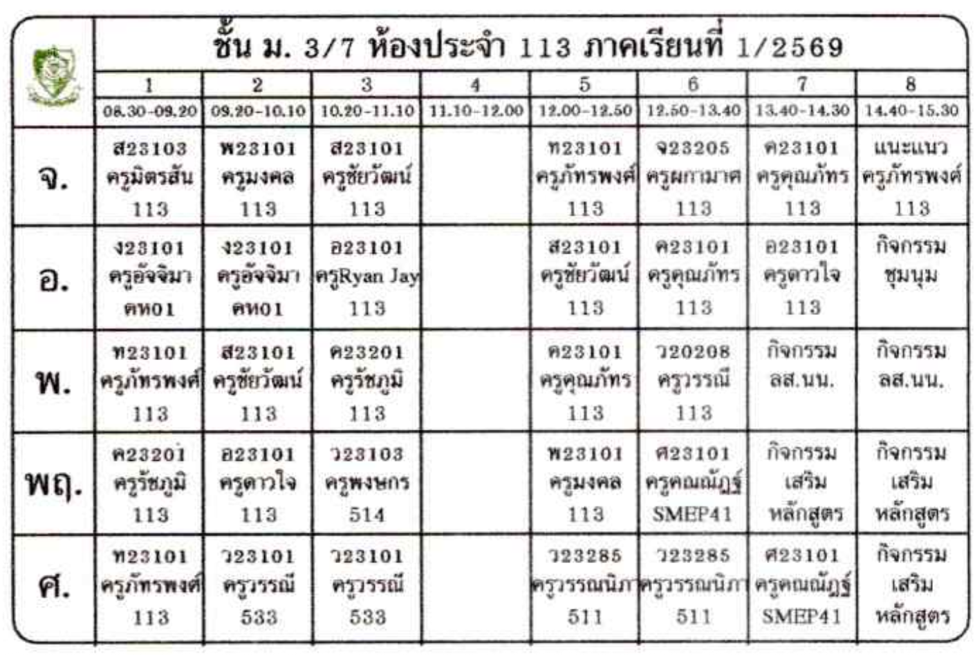 ตารางเรียน ม.3 ภาพที่ 8