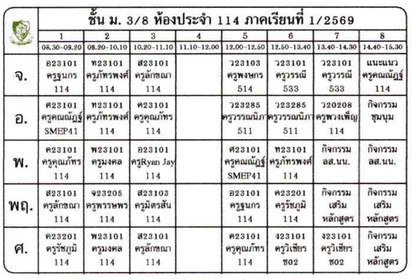 ตารางเรียน ม.3 ภาพที่ 9