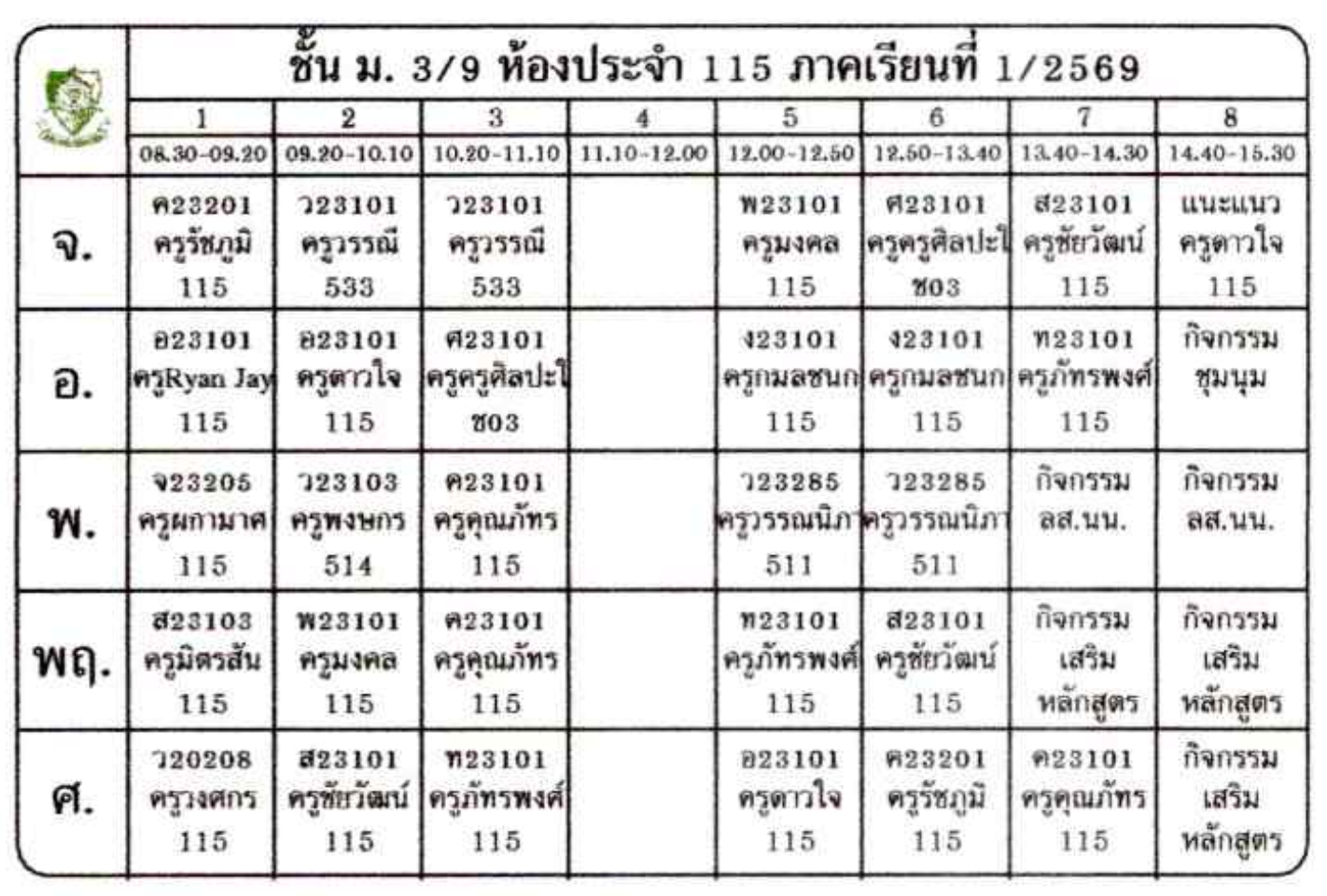 ตารางเรียน ม.3 ภาพที่ 10