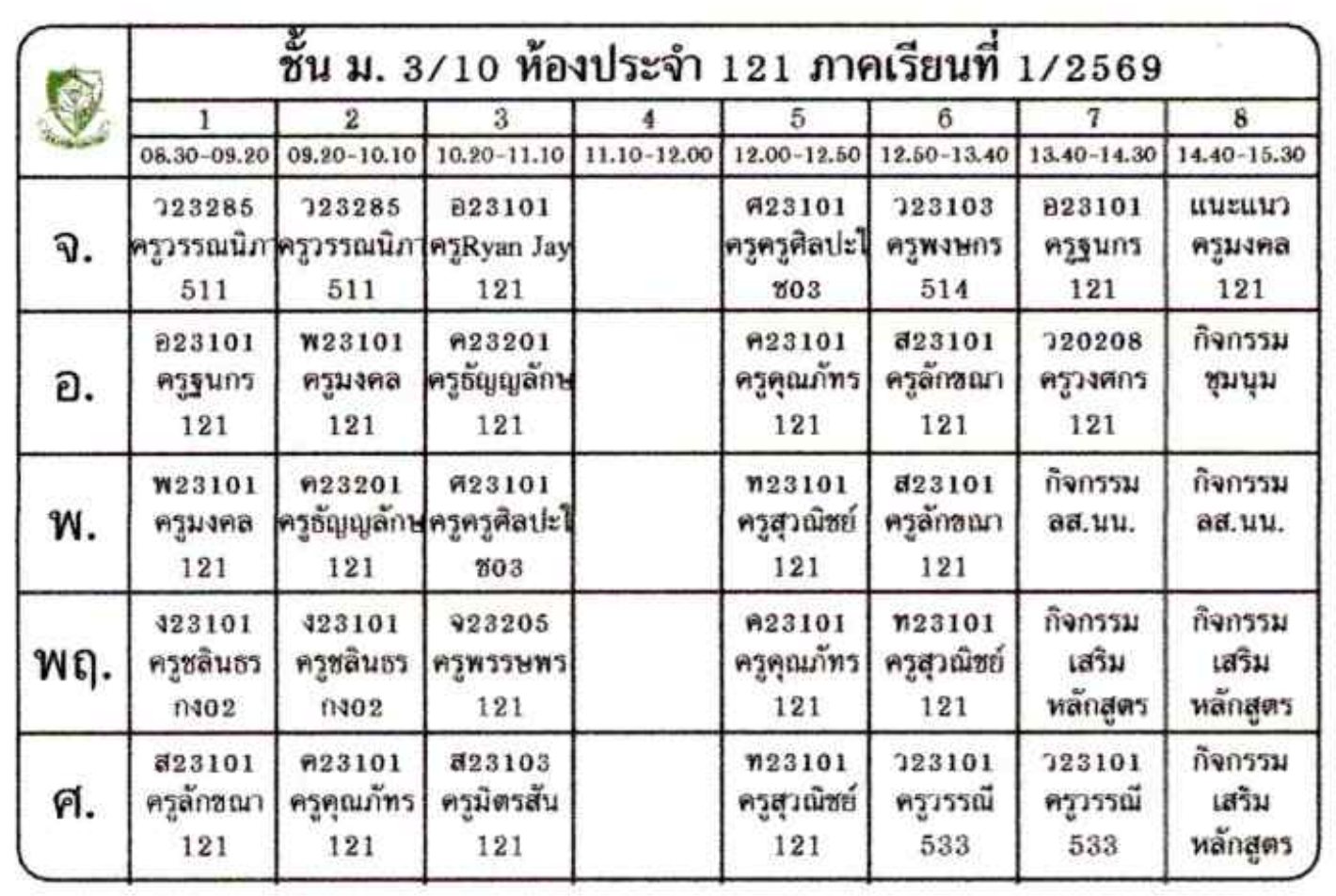 ตารางเรียน ม.3 ภาพที่ 11