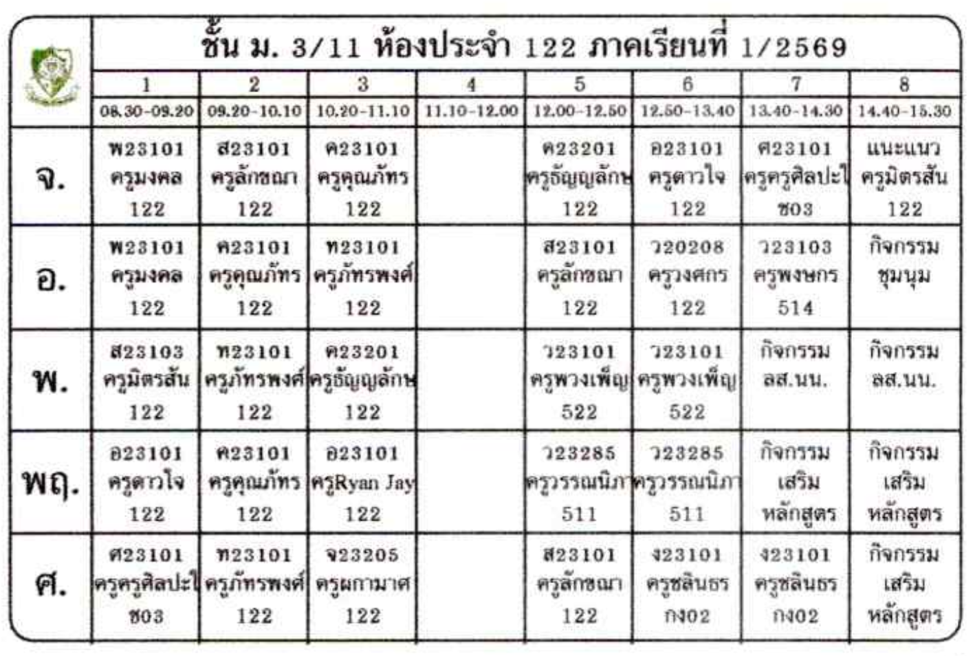 ตารางเรียน ม.3 ภาพที่ 12